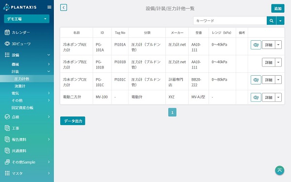 設備管理機能