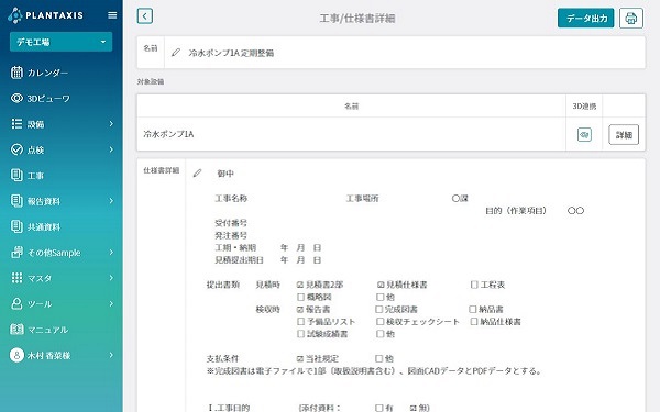 設備情報管理
